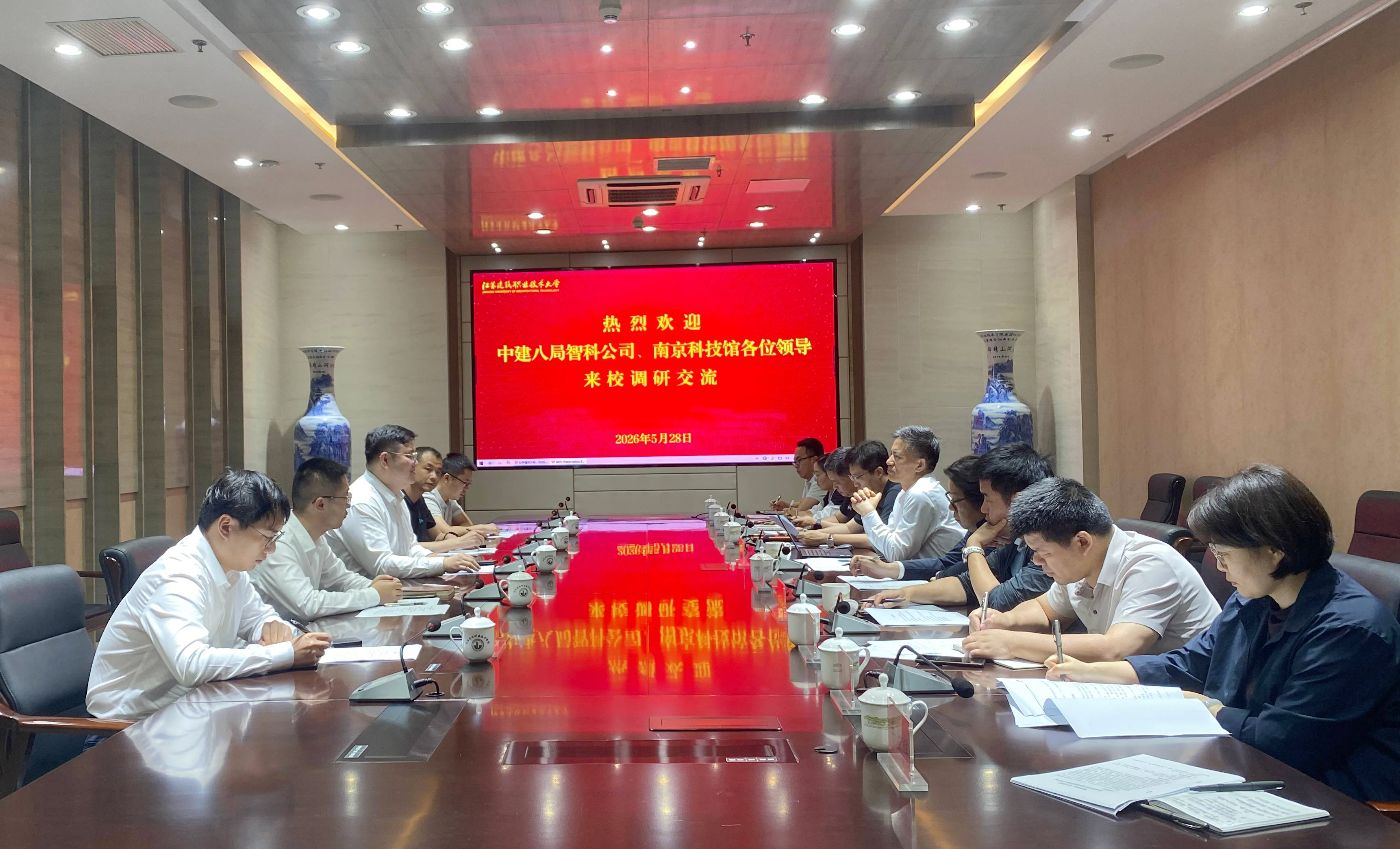 南京中建八局智慧科技有限公司、南京科技馆一行来校洽谈交流