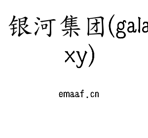 江苏银河集团(galaxy)技术学院logo